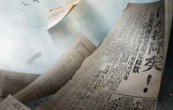 古い日本の新聞が複数枚写っており、「日本投降！」という大きな見出しが特徴的です。