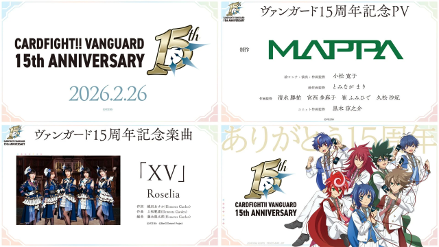 ヴァンガード15周年記念PVと記念楽曲「XV」