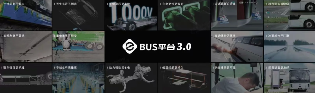 e-BUS Platform 3.0の紹介