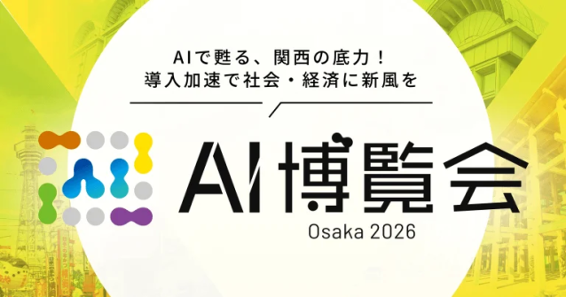 AI博覧会 Osaka 2026のポスター