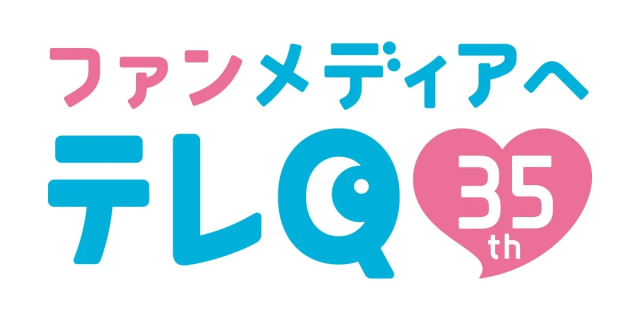 テレQ 35周年記念ロゴ