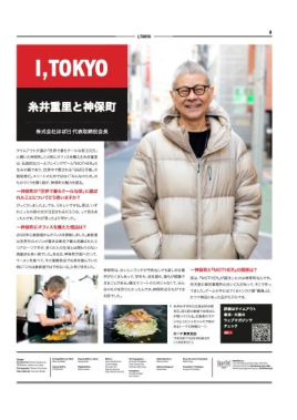 糸井重里氏が神保町の魅力を語る