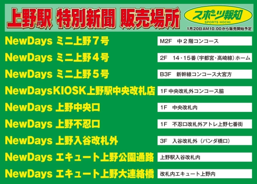 上野駅NewDaysでの販売場所