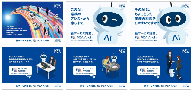 PCA Archの広告