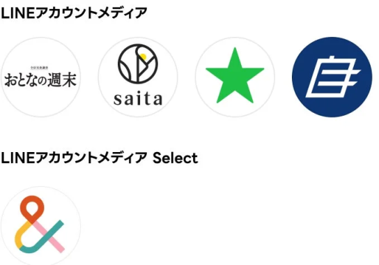LINEアカウントメディアに参画するメディアのロゴ