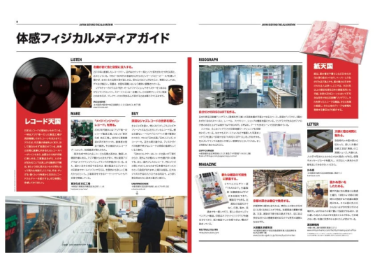 フィジカルメディアの魅力を紹介する特集ページ