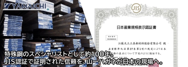 JIS認証で証明された信頼を日本の現場へ