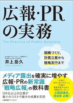 書籍「広報・PRの実務」