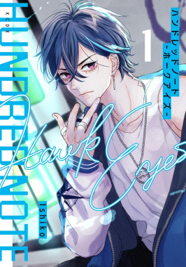 青い髪と紫の瞳を持つスタイリッシュな男性キャラクターが描かれた漫画の表紙