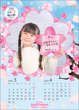イオンモールの「おもいでカレンダー」で、桜に囲まれた女の子が「夢はお花屋さんになること」と書かれたカードを持つ