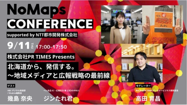 NoMaps CONFERENCEの告知