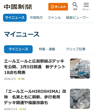 「推し」の情報を見逃さない「マイニュース」機能