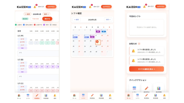 確定シフトのワンクリック共有