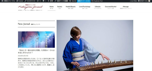 深読みジャーナル