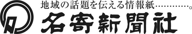 名寄新聞社のロゴ