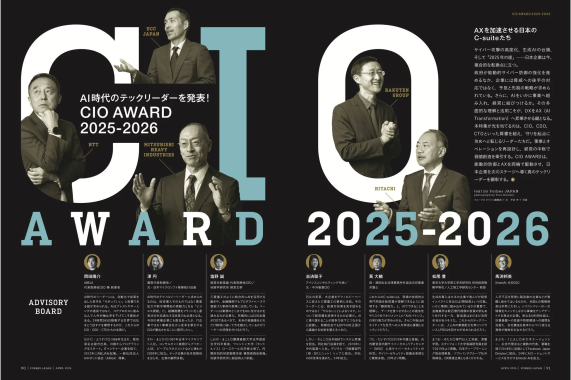 CIO AWARD 2025-2026特集ページ