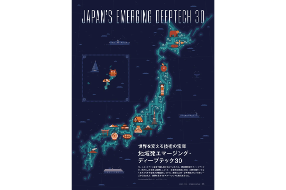 地域発エマージング・ディープテック30特集ページ