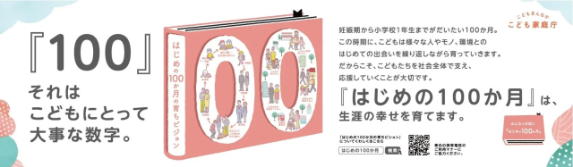「100」はこどもにとって大事な数字のポスター