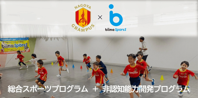 子どもたちがスポーツを楽しむ様子