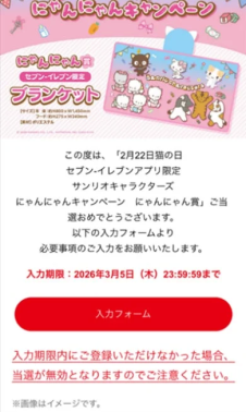 にゃんにゃん賞当選後1