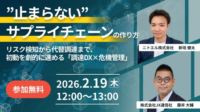 ウェビナー告知