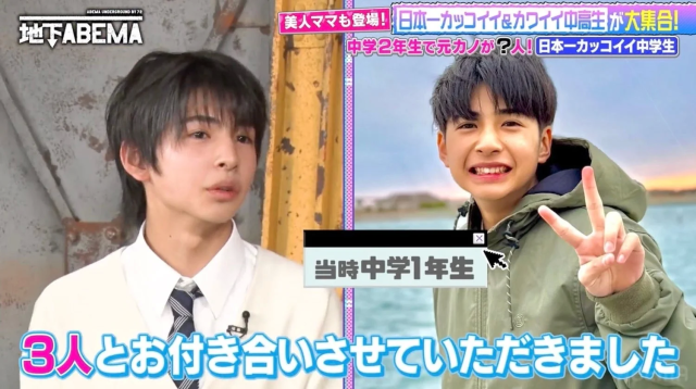 日本一カッコイイ中学生 当時中学1年生 3人とお付き合いさせていただきました