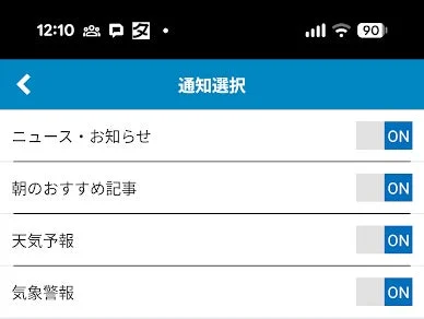 モバイルアプリケーションの通知設定画面。