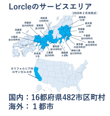 2026年2月末時点のサービスエリアを示す地図