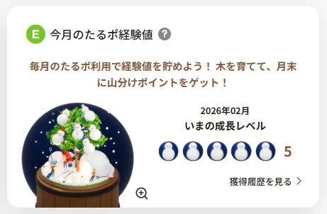 閲読習慣を楽しくする「たるポ経験値」