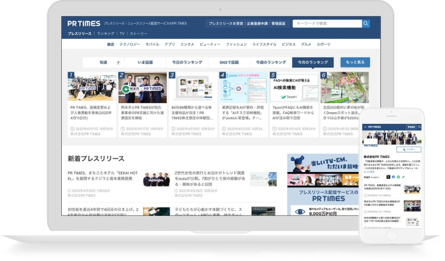 PR TIMESのウェブサイトとモバイルアプリが表示され、最新のプレスリリースやニュースランキングを紹介