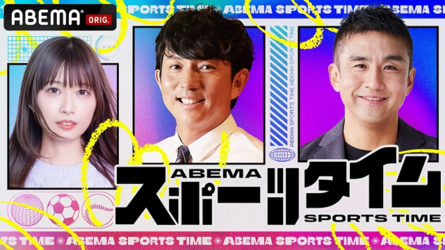 ABEMA スポーツタイム 告知