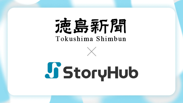 徳島新聞とStoryHubの連携を示すロゴ