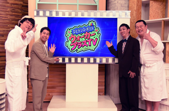 さらば青春の光・森田哲矢、ウエストランド・井口浩之らがトレンド情報の真偽を徹底検証！新番組『エビデンス・ポリス ウォーカープラスTV』が3月27日より放送・配信開始