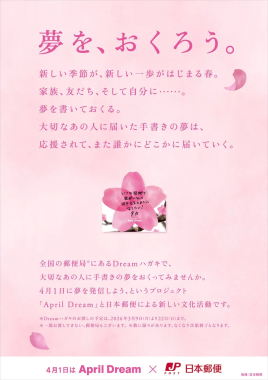 「夢を、おくろう。」コンセプト画像