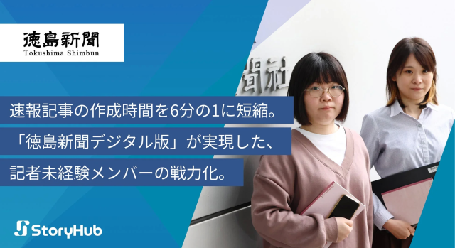徳島新聞デジタル版の成果を示す女性社員の画像