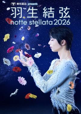 『東和薬品 presents 羽生結弦 notte stellata 2026』、日テレプラスで3ヶ月連続全公演放送決定！